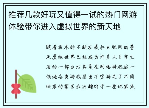 推荐几款好玩又值得一试的热门网游体验带你进入虚拟世界的新天地