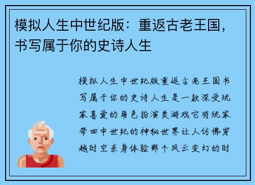 模拟人生中世纪版：重返古老王国，书写属于你的史诗人生